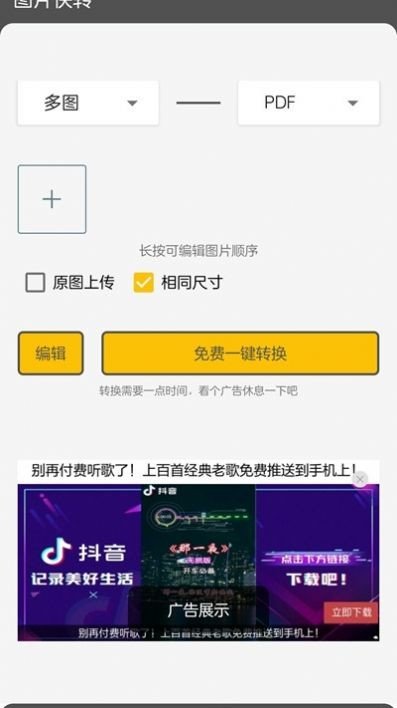 图片快转app官网下载-图片快转最新版本下载v1.0.0