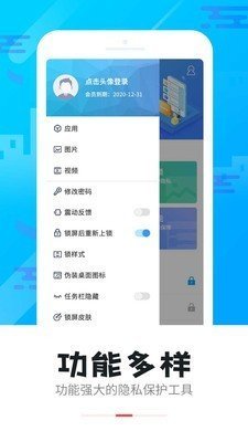 智能软件锁最新版本下载-智能软件锁app下载安装v5.2.0