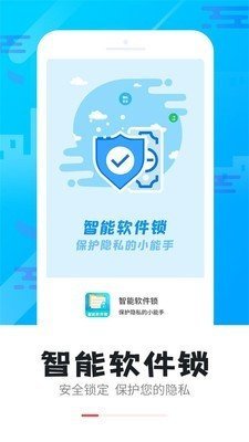 智能软件锁最新版本下载-智能软件锁app下载安装v5.2.0