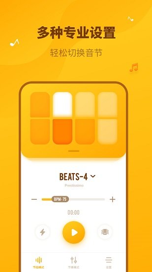 口袋节拍器app下载-口袋节拍器安卓最新版下载v1.0.3