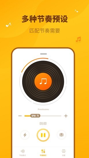 口袋节拍器app下载-口袋节拍器安卓最新版下载v1.0.3