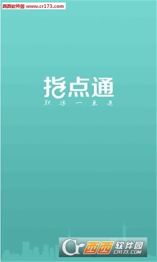 指点通安卓下载-指点通app下载v1.0.0安卓版