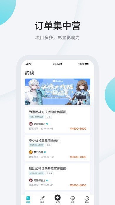 画加约稿平台app下载官方版-画加约稿平台app下载v1.0.0