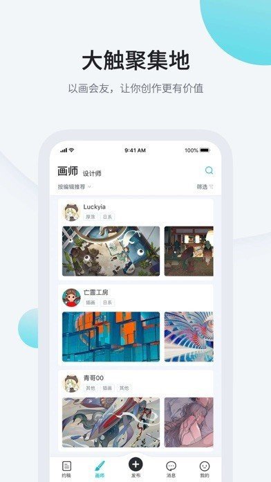 画加约稿平台app下载官方版-画加约稿平台app下载v1.0.0