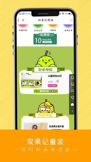 双果记软件下载-双果记app下载v2.0