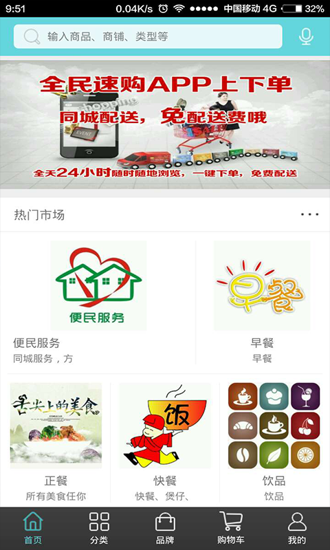 全民速购app安卓下载-全民速购app官方下载v6.0.0.1