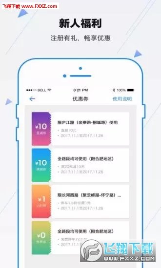 合肥停车app下载安装-合肥停车下载v4.0.9