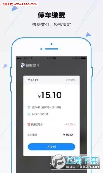 合肥停车app下载安装-合肥停车下载v4.0.9