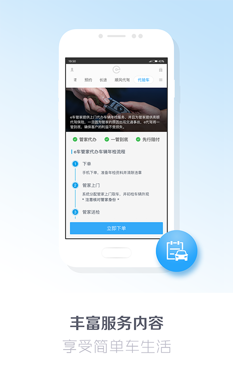 e代驾司机端app下载-e代驾司机端安卓最新版下载v3.0.1.0