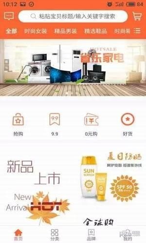 省乐购APP安卓版-省乐购手机软件下载v2.0.2