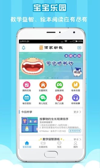 儒家幼教下载-儒家幼教app下载v3.9.0安卓版