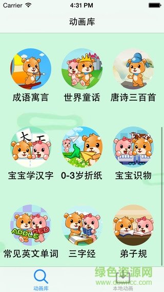 童话故事宝宝app下载-童话故事宝宝安卓最新版下载v1.0.2