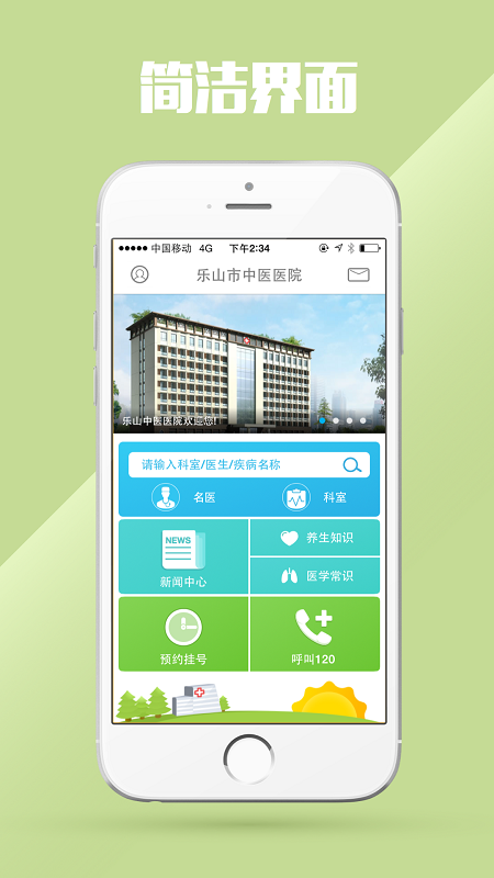 乐山中医医院手机版下载-乐山中医医院app下载v1.0