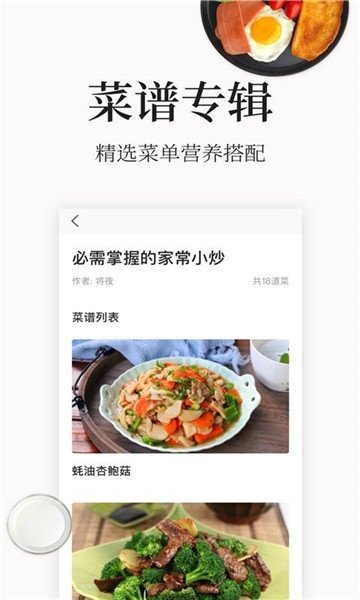 简洁的菜谱大全app官网下载-简洁的菜谱大全最新版本下载v3.3.2