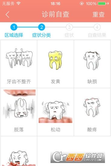 金牌牙医最新官方版下载-金牌牙医安卓版最新下载V1.1.1安卓版