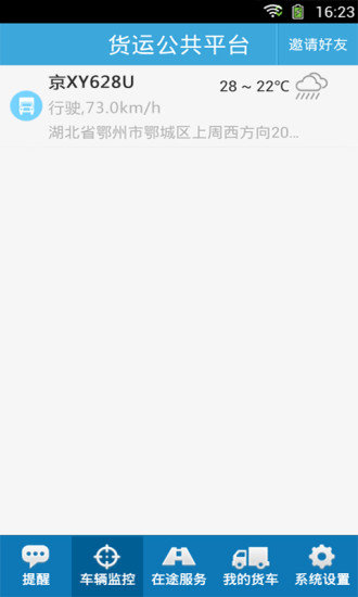 货运公共平台app官方下载安装-货运公共平台软件下载V1.3.3