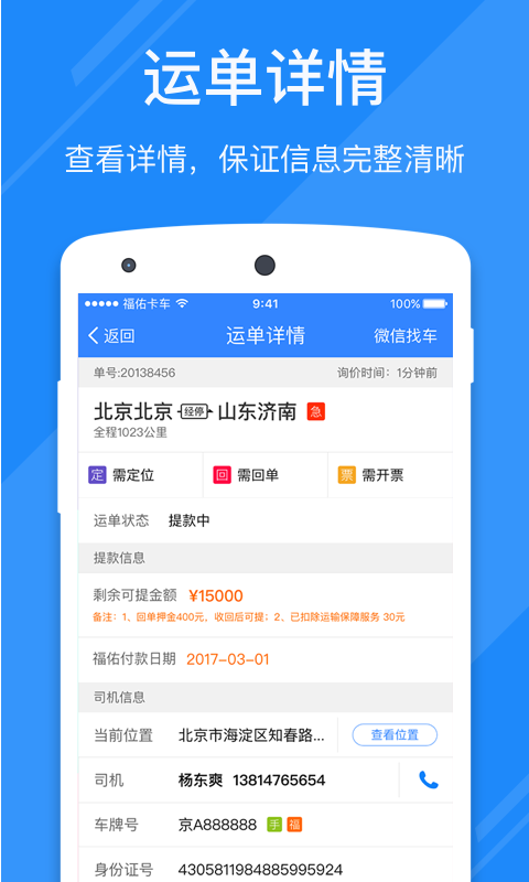 福佑卡车经手机版下载-福佑卡车经app下载v2.0.0安卓版