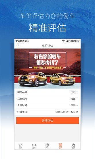 273二手车最新版下载-273二手车app下载v4.3.0