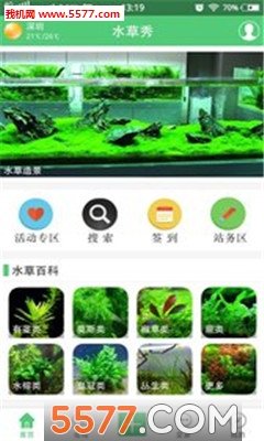 水草秀安卓最新版下载-水草秀app下载安装v3.2.9安卓版