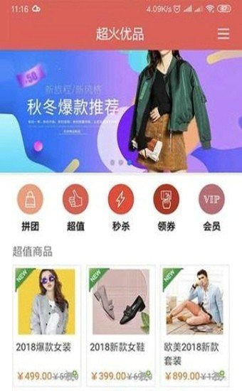 超火优品手机版下载-超火优品app下载v2.0.19