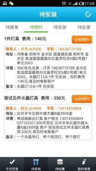 灯师傅app官方下载安装-灯师傅软件下载v8.2安卓版