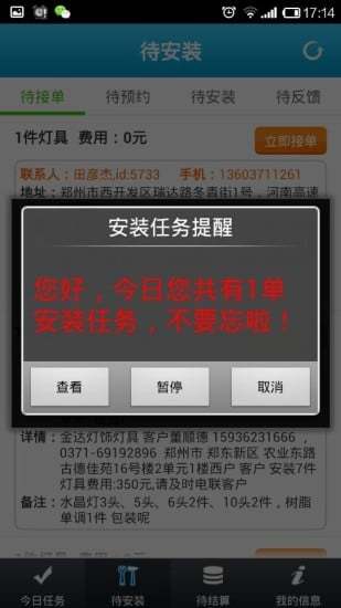 灯师傅app官方下载安装-灯师傅软件下载v8.2安卓版