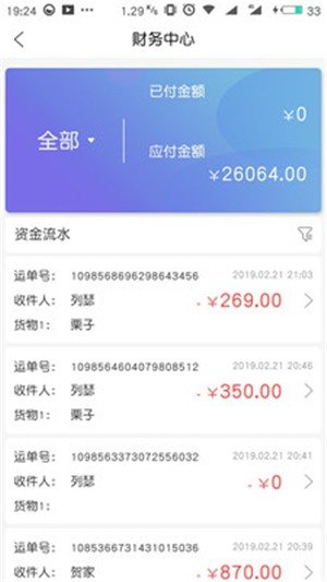 物流联盟工厂端app软件下载-物流联盟工厂端客户端下载v1.0.0