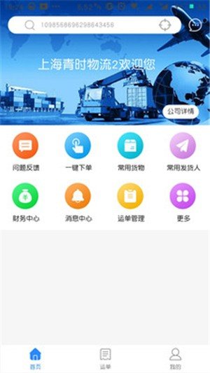 物流联盟工厂端app软件下载-物流联盟工厂端客户端下载v1.0.0