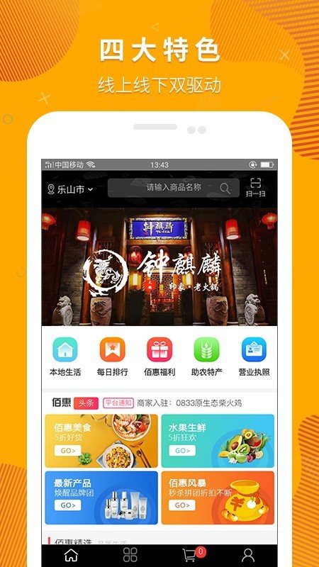 链通佰惠app下载-链通佰惠手机版下载v1.0.8