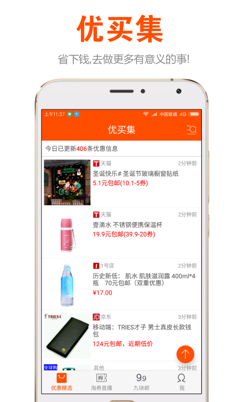 优买集最新版本下载-优买集app下载安装v1.2.0