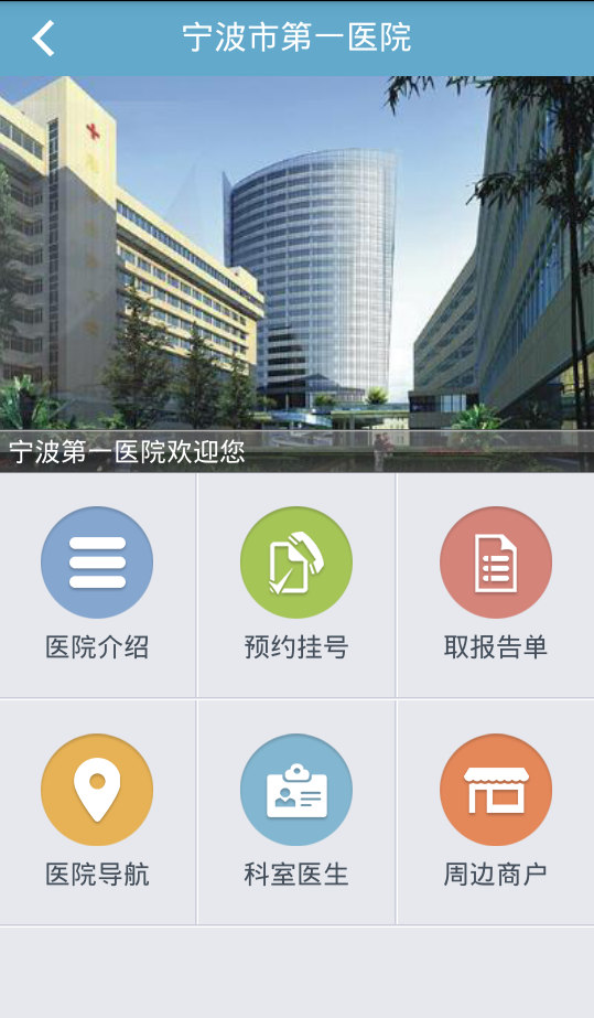 宁波医院通app官方下载最新版-宁波医院通手机版下载v1.1.4