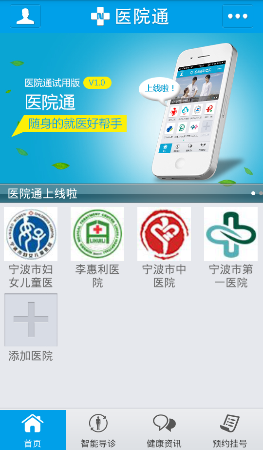 宁波医院通app官方下载最新版-宁波医院通手机版下载v1.1.4