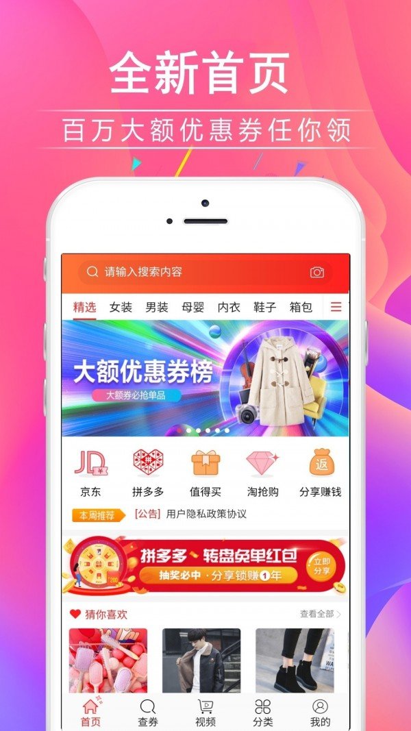 查优惠券app安卓下载-查优惠券app官方下载v3.2.0