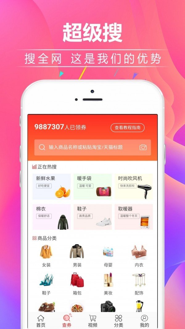 查优惠券app安卓下载-查优惠券app官方下载v3.2.0