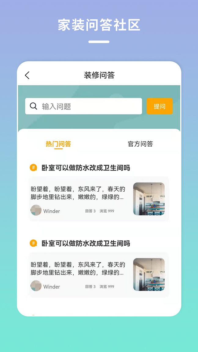 装修必备下载-装修必备app下载v2.1.1安卓版