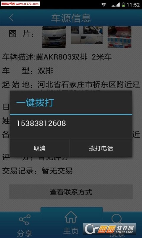 拼货郎货运最新版下载2022-拼货郎货运官方正版2022下载v3.5.9安卓版