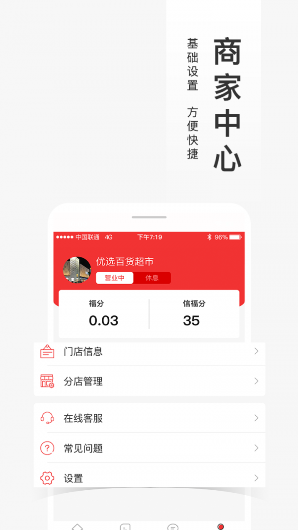 福进盟商家版app官网下载-福进盟商家版最新版本下载v2.1.2