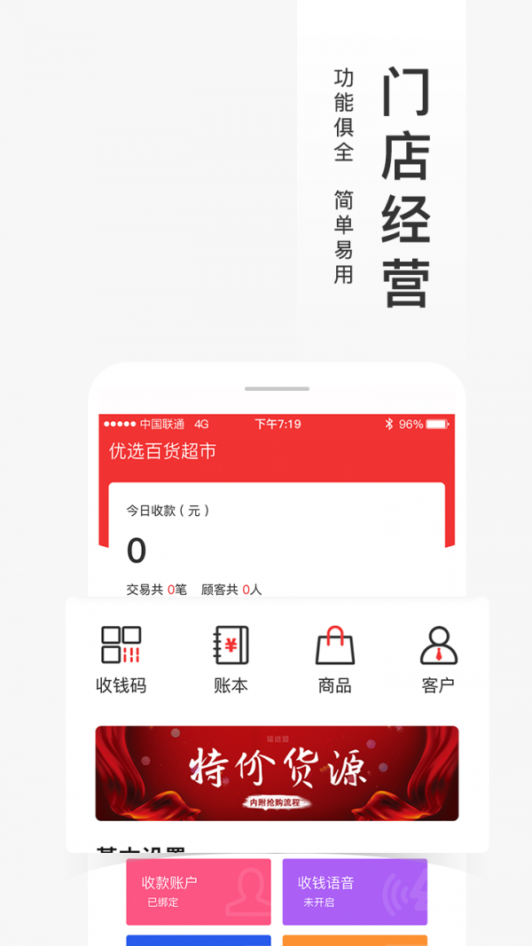 福进盟商家版app官网下载-福进盟商家版最新版本下载v2.1.2