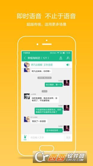 亿连对讲机app软件下载-亿连对讲机客户端下载v1.5