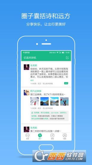 亿连对讲机app软件下载-亿连对讲机客户端下载v1.5