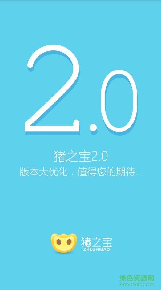 猪之宝app安卓下载-猪之宝app官方下载v2.0.6安卓版