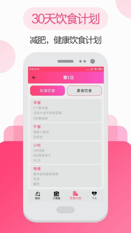 私人瑜伽健身app下载-私人瑜伽健身手机版下载v3.20.1109