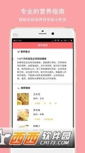 宝宝爱辅食app下载官方版-宝宝爱辅食app下载v1.0安卓版