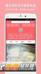 宝宝爱辅食app下载官方版-宝宝爱辅食app下载v1.0安卓版