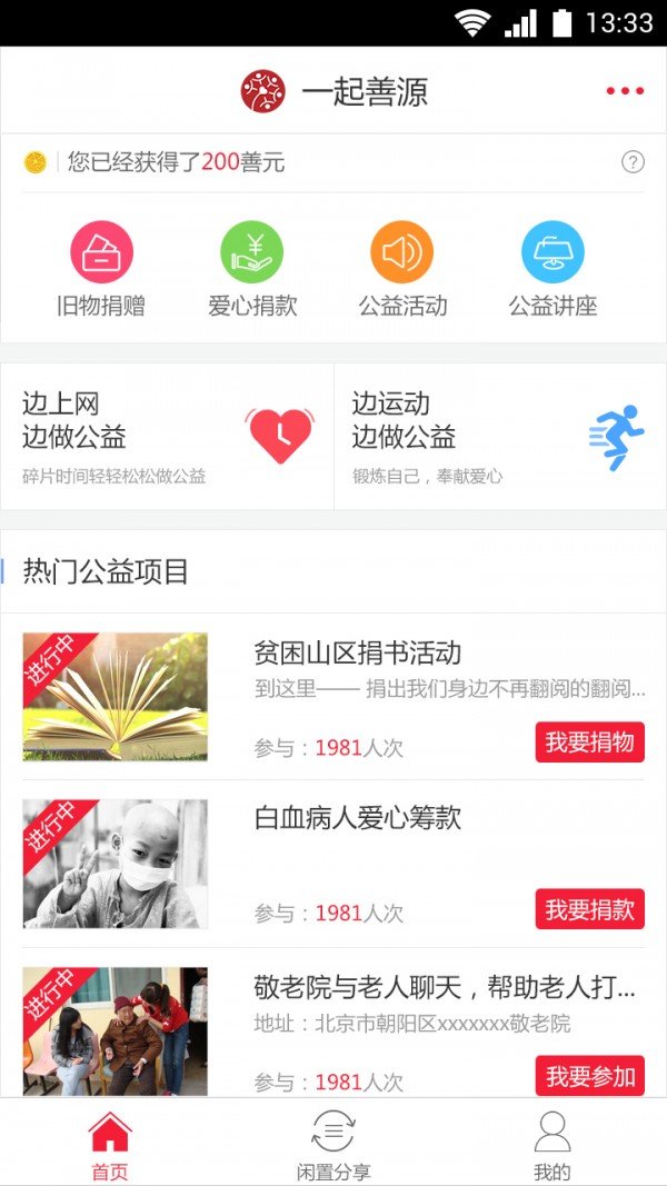 一起善源app官方下载安装-一起善源软件下载v1.0.1