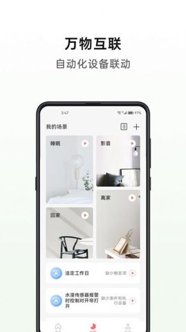 华太智慧家APP安卓版-华太智慧家手机软件下载v1.0