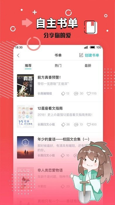 长佩文学网app下载-长佩文学网app官方版下载v1.0