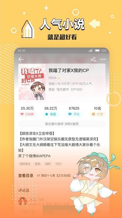 长佩文学网app下载-长佩文学网app官方版下载v1.0