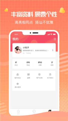 树洞聊天交友app下载官方版-树洞聊天交友app下载v1.0