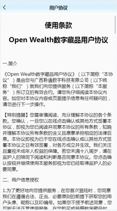 Open Wealth最新版下载-Open Wealthapp下载v1.0